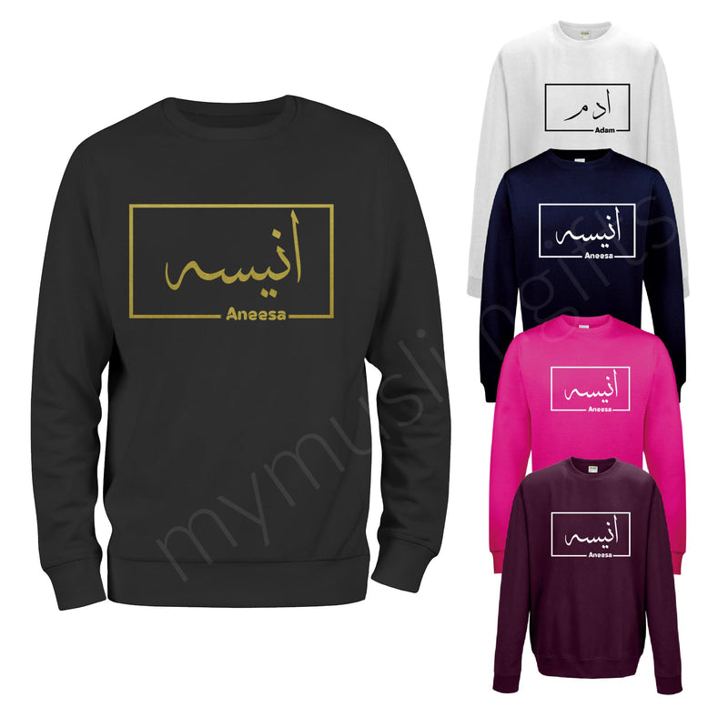 Unisex Personalised Arabic Calligraphy   Sweatshirt-For Women-  Men-  Ladies-Eid Gift ,Anniversary Gift,Birthday Gift,For Her,Printed Custom